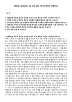 KB증권 IB(2025년 4급 신입직원) 자기소개서와 면접자료-1