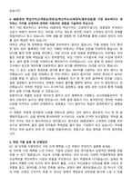 KB증권 IB(2025년 4급 신입직원) 자기소개서와 면접자료-4