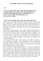 강남고려병원 신규간호사 자기소개서와 면접자료-1