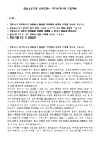 강남성심병원 신규간호사 자기소개서와 면접자료-1