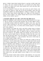 강남성심병원 신규간호사 자기소개서와 면접자료-2