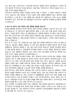 강남성심병원 신규간호사 자기소개서와 면접자료-4