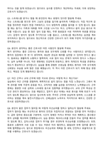 강남성심병원 신규간호사 자기소개서와 면접자료-6