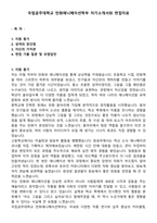 국립공주대학교 만화애니메이션학부 자기소개서와 면접자료-1
