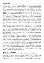 국립공주대학교 만화애니메이션학부 자기소개서와 면접자료-3