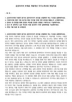금호타이어 부재료 개발개선 자기소개서와 면접자료-1