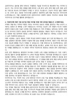 금호타이어 부재료 개발개선 자기소개서와 면접자료-2