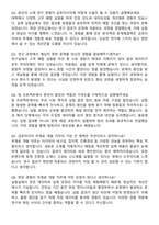 금호타이어 부재료 개발개선 자기소개서와 면접자료-5