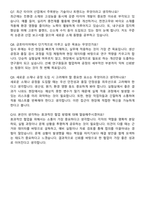 금호타이어 부재료 개발개선 자기소개서와 면접자료-6