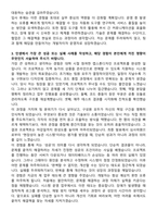 농협정보시스템 개발 및 운영 자기소개서와 면접자료-3