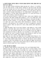 농협정보시스템 개발 및 운영 자기소개서와 면접자료-4