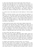 농협정보시스템 개발 및 운영 자기소개서와 면접자료-5