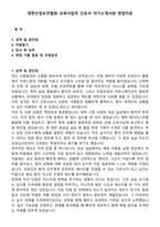 대한산업보건협회 교육사업국 간호사 자기소개서와 면접자료-1