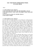 시흥시 지방임기제공무원 문화예술과(문화공간기획운영) 자기소개서와 면접자료-1