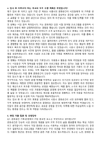 시흥시 지방임기제공무원 문화예술과(문화공간기획운영) 자기소개서와 면접자료-4