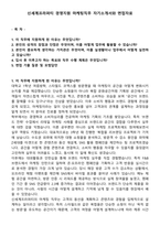 신세계프라퍼티 경영지원 마케팅직무 자기소개서와 면접자료-1