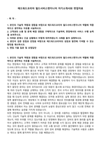에드워드코리아 필드서비스엔지니어 자기소개서와 면접자료-1