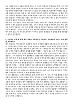 에드워드코리아 필드서비스엔지니어 자기소개서와 면접자료-2