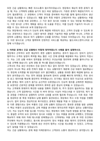 에드워드코리아 필드서비스엔지니어 자기소개서와 면접자료-3