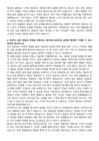 에드워드코리아 필드서비스엔지니어 자기소개서와 면접자료-4
