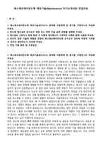 에스에프에이반도체 제조기술(Maintenance) 자기소개서와 면접자료-1