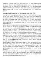 에스에프에이반도체 제조기술(Maintenance) 자기소개서와 면접자료-2