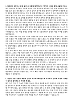 에스에프에이반도체 제조기술(Maintenance) 자기소개서와 면접자료-3