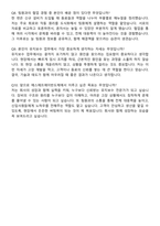 에스에프에이반도체 제조기술(Maintenance) 자기소개서와 면접자료-6