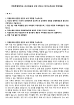 전북특별자치도 군산의료원 신입 간호사 자기소개서와 면접자료-1