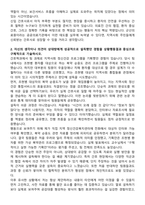 전북특별자치도 군산의료원 신입 간호사 자기소개서와 면접자료-2