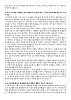 전북특별자치도 군산의료원 신입 간호사 자기소개서와 면접자료-3