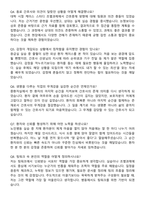 전북특별자치도 군산의료원 신입 간호사 자기소개서와 면접자료-6