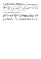 전북특별자치도 군산의료원 신입 간호사 자기소개서와 면접자료-7