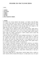 청주성모병원 간호사 채용 자기소개서와 면접자료-1