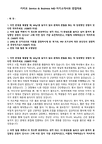 카카오 Service & Business MD 자기소개서와 면접자료-1