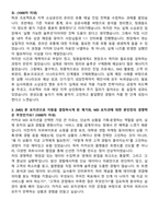 카카오 Service & Business MD 자기소개서와 면접자료-2