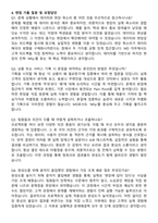 카카오 Service & Business MD 자기소개서와 면접자료-3