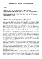 현대자동차 버추얼 차량 개발 자기소개서와 면접자료-1