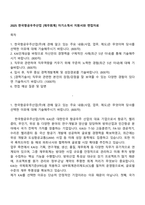 2025 한국항공우주산업 [재무회계] 자기소개서 지원서와 면접자료-1