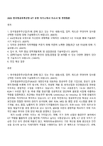 2025 한국항공우주산업 ICT 운영 자기소개서 자소서 및 면접질문-1