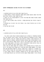 GS파워 기계계열(2026년 신입사원) 자기소개서 자소서 및 면접질문-1