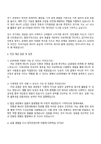 GS파워 기계계열(2026년 신입사원) 자기소개서 자소서 및 면접질문-4