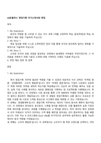 LG유플러스 영업기획 자기소개서와 면접-1