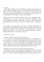 LG유플러스 영업기획 자기소개서와 면접-3