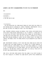 LG유플러스 2025 하반기 신입(B2B글로벌영업) 자기소개서 자소서 및 면접질문답변-1