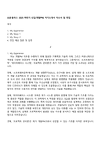 LG유플러스 2025 하반기 신입(개발PM) 자기소개서 자소서 및 면접-1