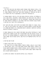 LG유플러스 2025 하반기 신입(개발PM) 자기소개서 자소서 및 면접-3