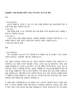 LG유플러스 NW IDC(2025 하반기 신입) 자기소개서 자소서 및 면접-1