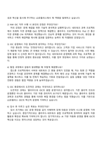 LG유플러스 NW IDC(2025 하반기 신입) 자기소개서 자소서 및 면접-4