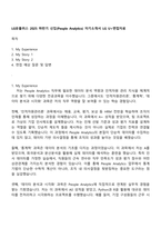 LG유플러스 2025 하반기 신입(People Analytics) 자기소개서 LG U+면접자료-1